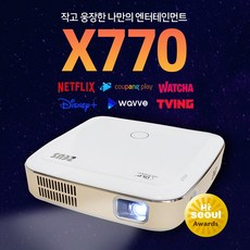 제우스빔프로젝터 미니 빔프로젝터 X770