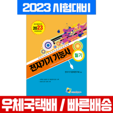 2022 전자기기기능사 필기, 엔플북스