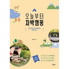 국내차박여행책