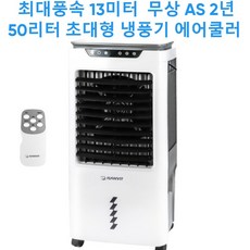  에어쿨러 냉풍기 써큘레이터 냉풍기, HV-5030R 