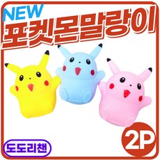 포켓몬손잡이튜브