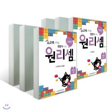 원리셈초등2