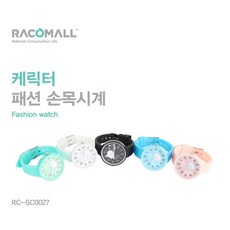 71 주식회사자리 / RC-SC0027_캐릭터 패션 손목시계 학생시계 젤리 디자인 남녀공용젤리/우레탄시계