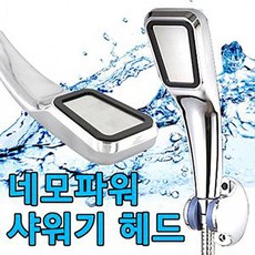 로버스트 테크_네모 파워 샤워기 헤드네모파워샤워기헤드샤워수압현빈샤워기베베시아샤워시프트샤워필터샤워기헤드, 네모 파워 샤워기 헤드