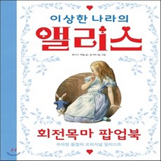 엘리스팝업북