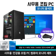 사무용 최적화 조립 PC 풀세트_ SSD장착 삼성 인텔 정품 프로세서 탑재, 07. 유니테크_사무용 본체