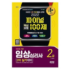 임상심리사2급실기교재