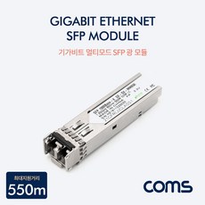 sfp광모듈850m