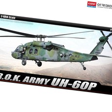 셀 커머스 아카데미과학 1대48 대한민국 육군 UH-60P (12287) 비행, 1개