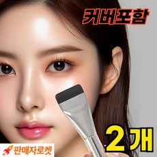 고우니 납작 파운데이션 브러쉬 파데붓, 2개, 모던실버