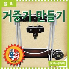 거중기키트
