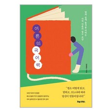 어른의국어력 TOP01