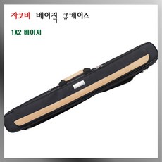 자코비 에이블 당구 큐가방 1x2 자코비 베이직 큐케이스, 베이지
