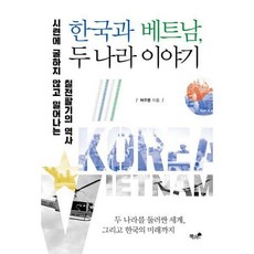 베트남역사