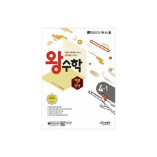 왕수학 개념+연산 1-1 (초1 문제집 초등 1학년 참고서 책) (2024년) 492819