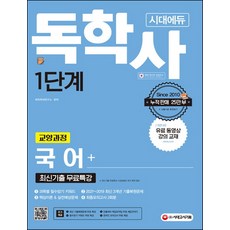 시대교육국어독학사
