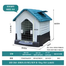 플라스틱강아지집 야외 강아지 하우스 조립식 개집, 블루 M 채광창 포함(15kg 이내 권장), 1개