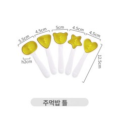 캐릭터 주먹밥 몰드 조형 밥 초밥 도시락 DIY 소도구, 손으로 눌러 주먹밥 틀, 하나, 1개