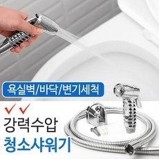 국산샤워기1.5m셋트