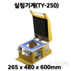 참조은팩 실링기계 TY-250, 2319몰드
