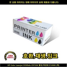 h잉크 h678잉크 5550HDN h703잉크 h재생잉크, 상세페이지 참조, 상세페이지 참조