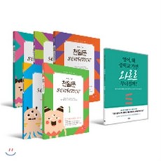  초등코치 천일문 sentence 1-5 + 영어 왜 중학교 가면 와르르 무너질까?, 쎄듀(CEDU) 