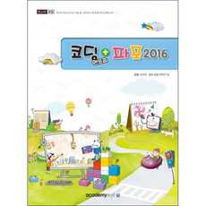 코딩+파포