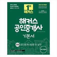 해커스공인중개사기본서2022