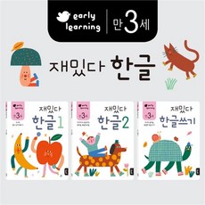 재밌다한글1
