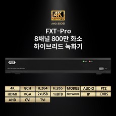 fxt8채널녹화기