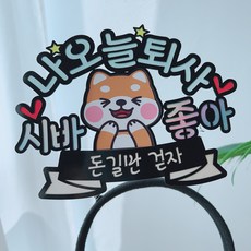 퇴사답례품 TOP01