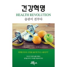 건강독서혁명