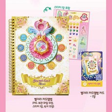 시크릿 별자리 카드앨범 운세카드 스티커 다이소 혼자놀기 재미있는 초딩