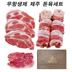 [몬트락] 제주 무항생제 냉장 돈육세트 1호(오겹300g+목살300g+앞다리300g), 1세트