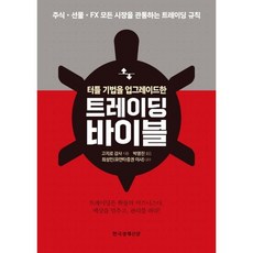 트레이딩바이블