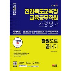전라북도교육공무직