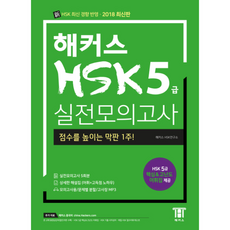 hsk5급실전모의고사