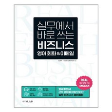 비즈니스영어회화강의