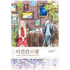 소설도둑맞은책