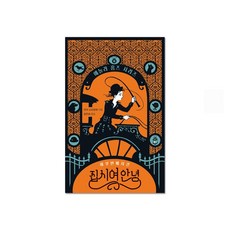 에놀라홈즈