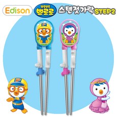 에디슨 뽀로로 스텐 젓가락 2단계 리뷰후기