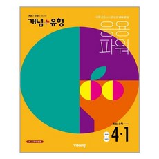 개념유형파워4-1