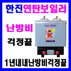 2구연탄보일러