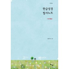 마가복음필사노트