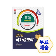 군도국가정보학