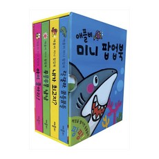 애플비팝업북