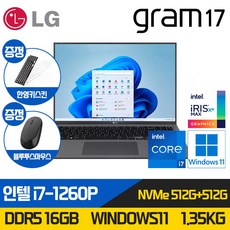 LG 17인치 그램 초경량 노트북 12세대 i7 512GB RAM16G WIN11 포함 17Z90Q 노트북, 그레이, 코어i7, 1TB, 16GB, WIN11 Home
