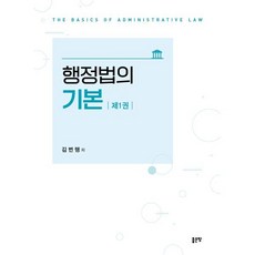 행정법의 기본 제1권, 좋은땅