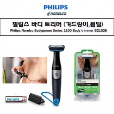 필립스 BG1026 남성 면도기 남성제모기 겨드랑이 가슴, 1, 본상품선택