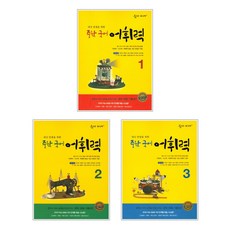 숨마주니어중학국어어휘력